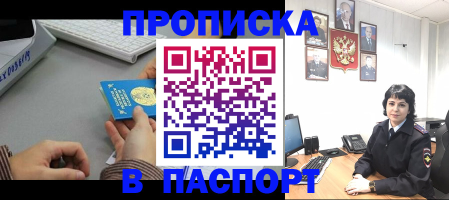 прописка в Оренбургской области